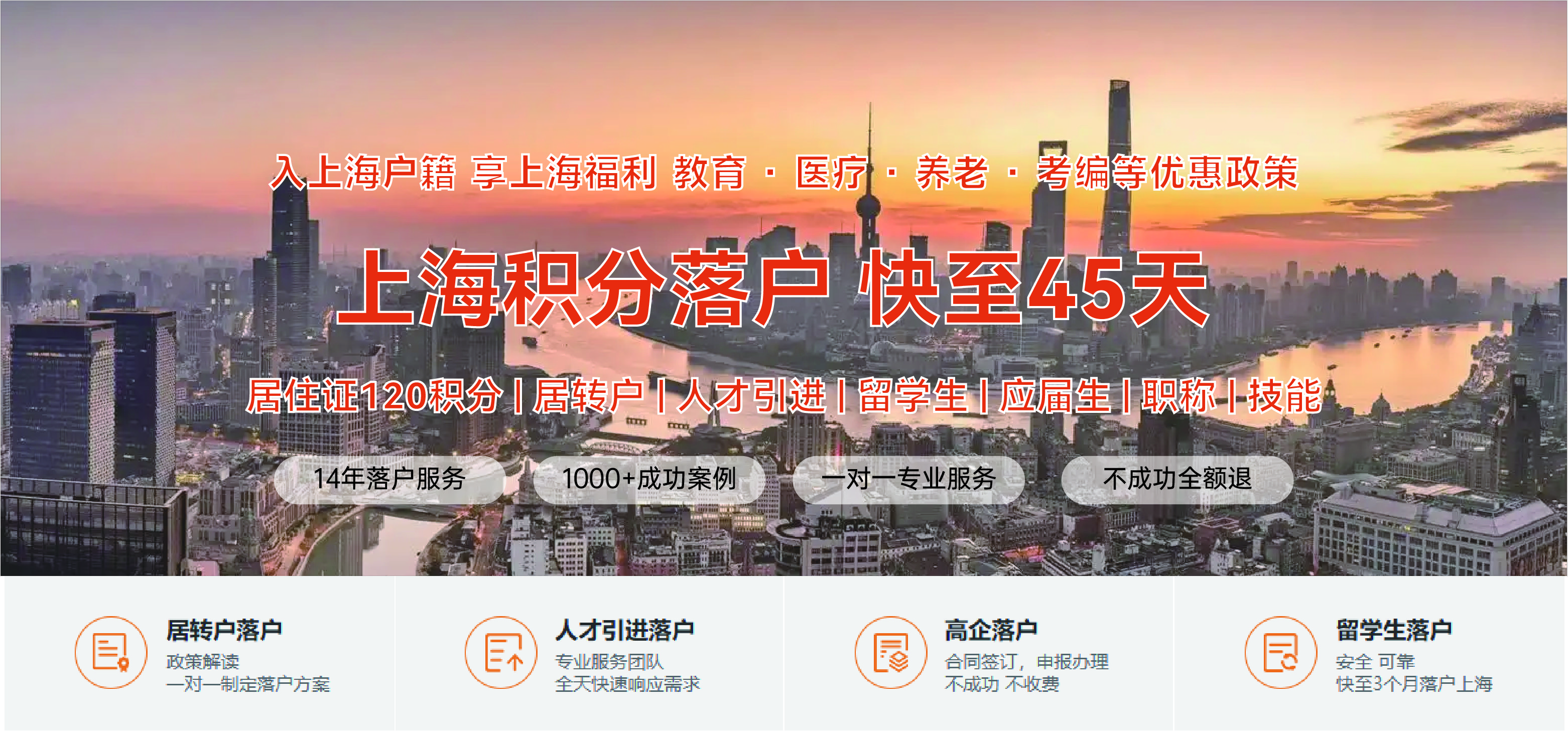 2025年上海积分分落户新政策